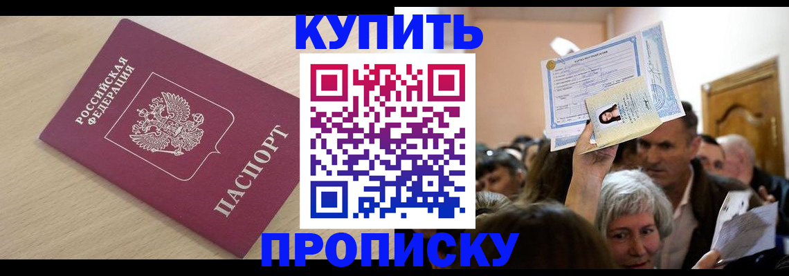 прописка штамп в Пермской области