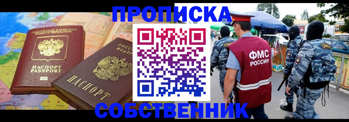 временная регистрация купить в Пермской области