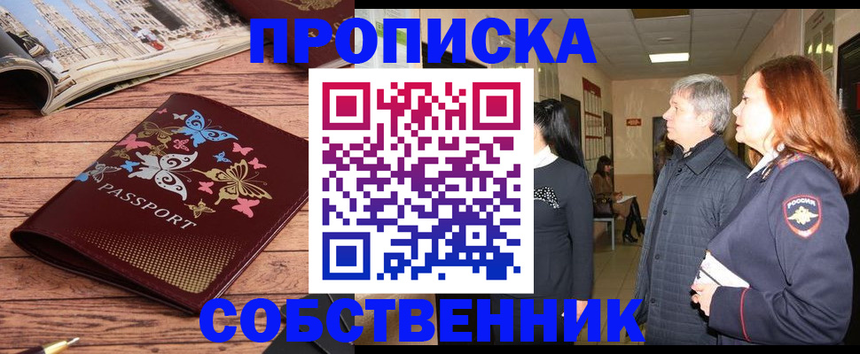 прописка ребенка в Пермской области